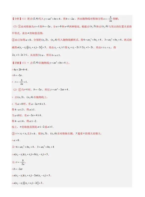 中考数学专题24--二次函数综合压轴题-第10张图片-四季读书网