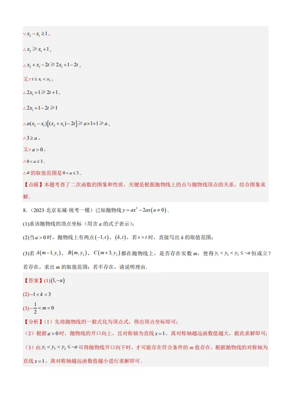 中考数学专题24--二次函数综合压轴题-第11张图片-四季读书网