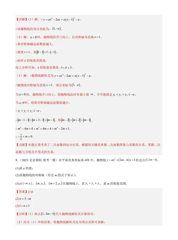 中考数学专题24--二次函数综合压轴题-第12张图片-四季读书网