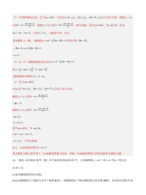 中考数学专题24--二次函数综合压轴题-第13张图片-四季读书网