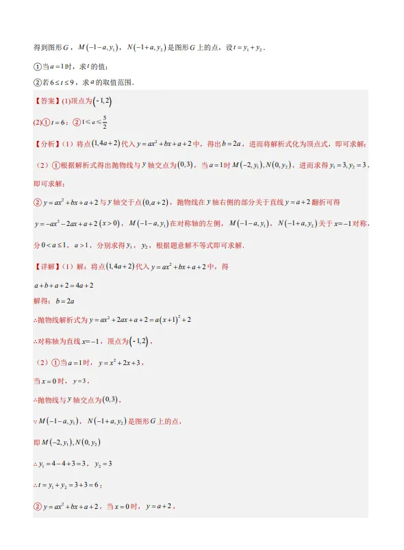 中考数学专题24--二次函数综合压轴题-第14张图片-四季读书网