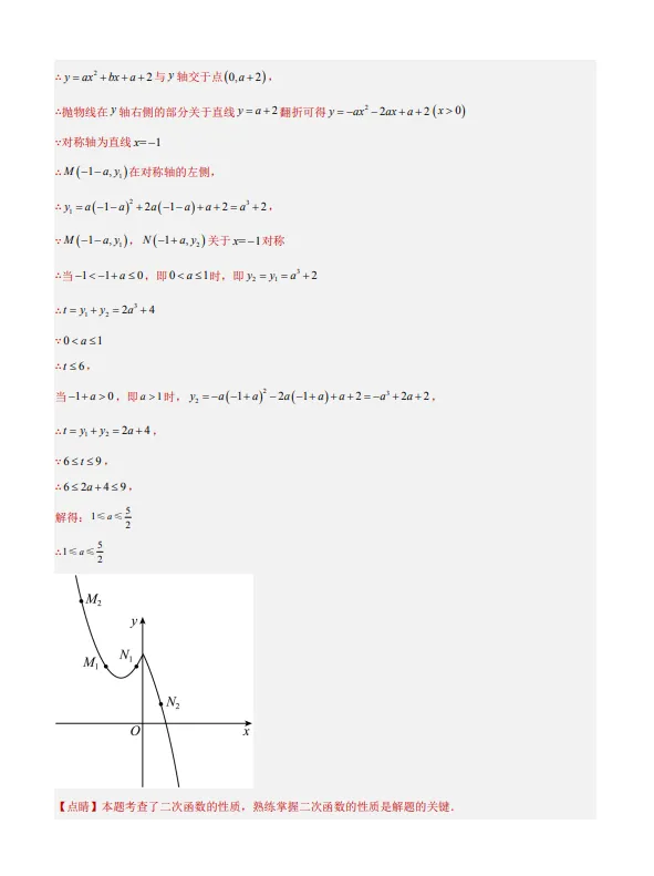 中考数学专题24--二次函数综合压轴题-第15张图片-四季读书网