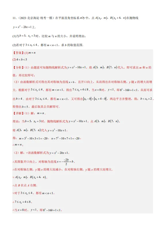 中考数学专题24--二次函数综合压轴题-第16张图片-四季读书网