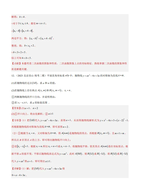 中考数学专题24--二次函数综合压轴题-第17张图片-四季读书网