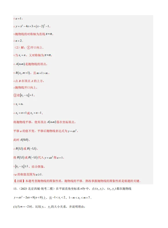 中考数学专题24--二次函数综合压轴题-第18张图片-四季读书网