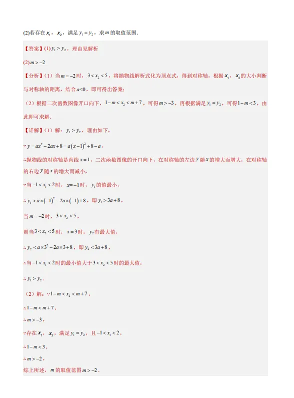中考数学专题24--二次函数综合压轴题-第19张图片-四季读书网