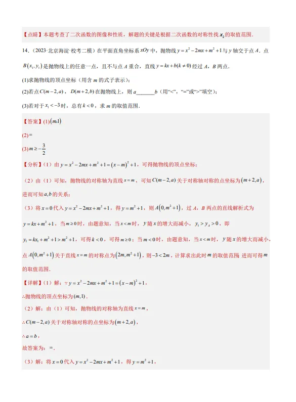 中考数学专题24--二次函数综合压轴题-第20张图片-四季读书网
