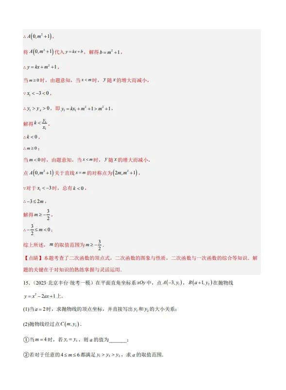 中考数学专题24--二次函数综合压轴题-第21张图片-四季读书网