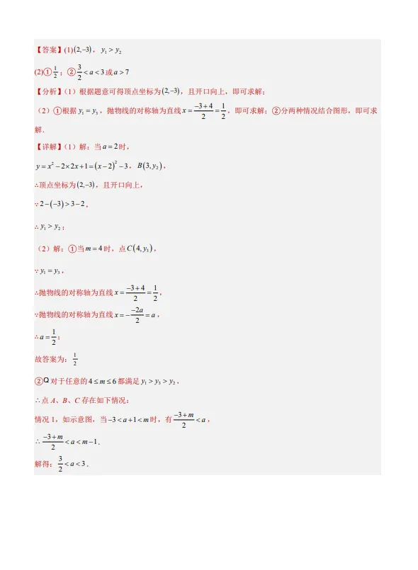 中考数学专题24--二次函数综合压轴题-第22张图片-四季读书网