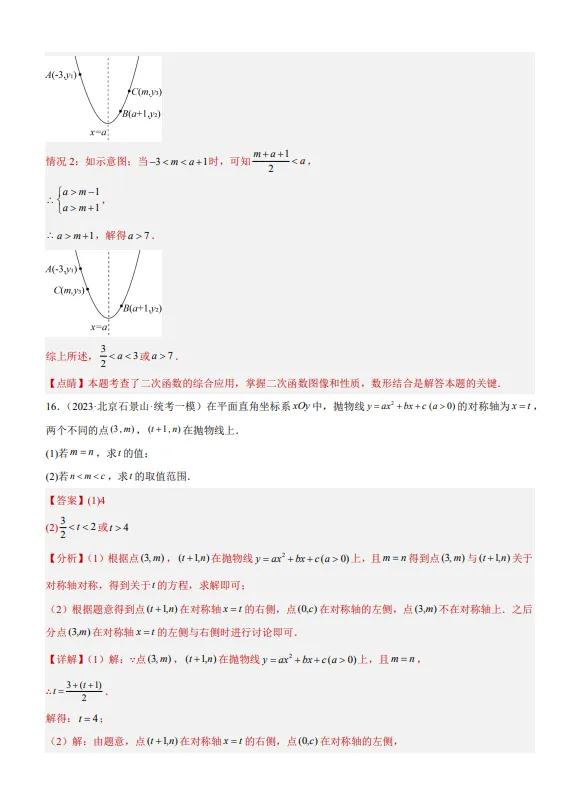 中考数学专题24--二次函数综合压轴题-第23张图片-四季读书网