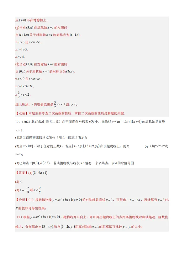 中考数学专题24--二次函数综合压轴题-第24张图片-四季读书网