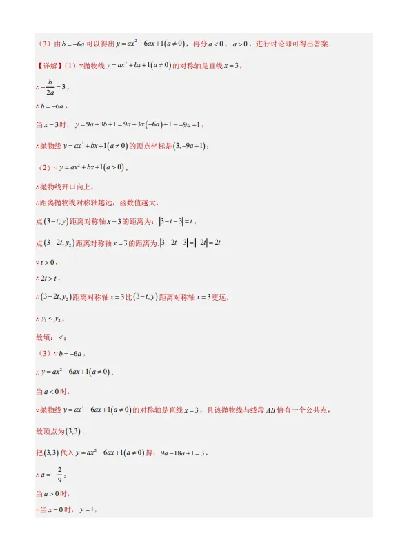 中考数学专题24--二次函数综合压轴题-第25张图片-四季读书网