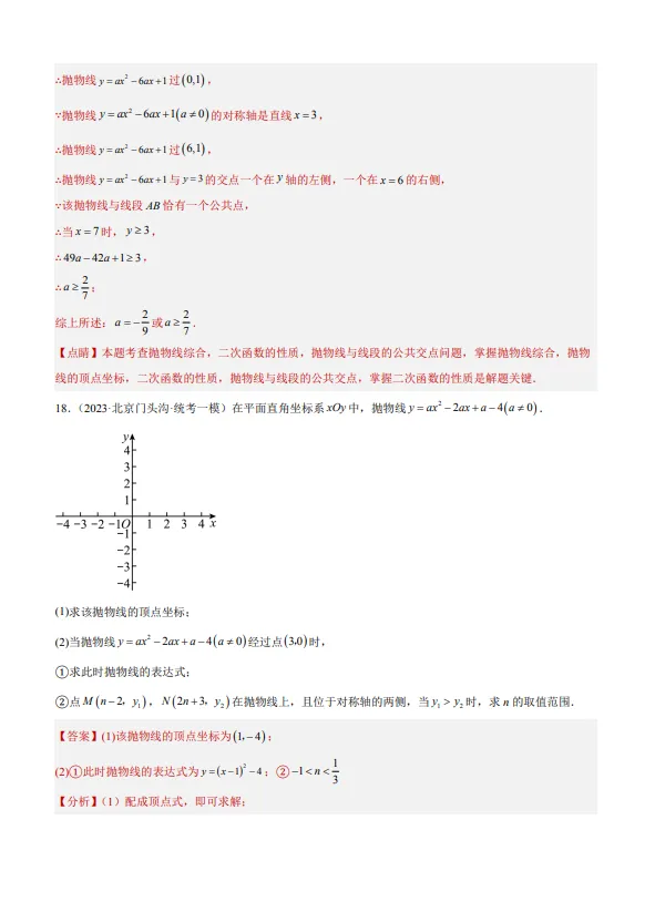 中考数学专题24--二次函数综合压轴题-第26张图片-四季读书网