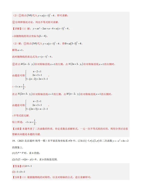 中考数学专题24--二次函数综合压轴题-第27张图片-四季读书网
