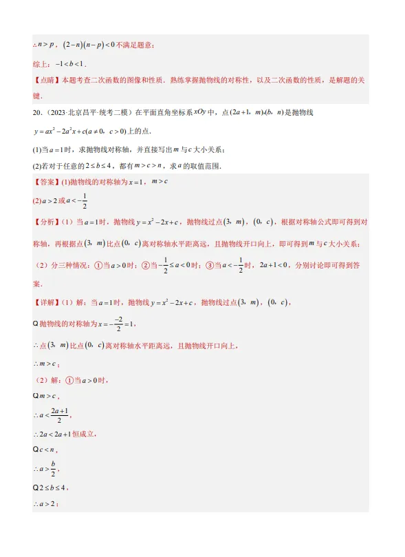 中考数学专题24--二次函数综合压轴题-第29张图片-四季读书网