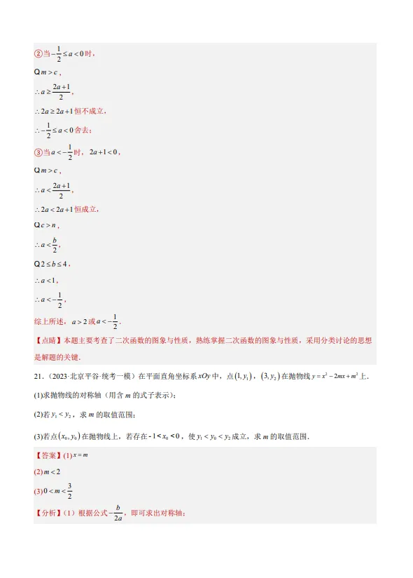 中考数学专题24--二次函数综合压轴题-第30张图片-四季读书网