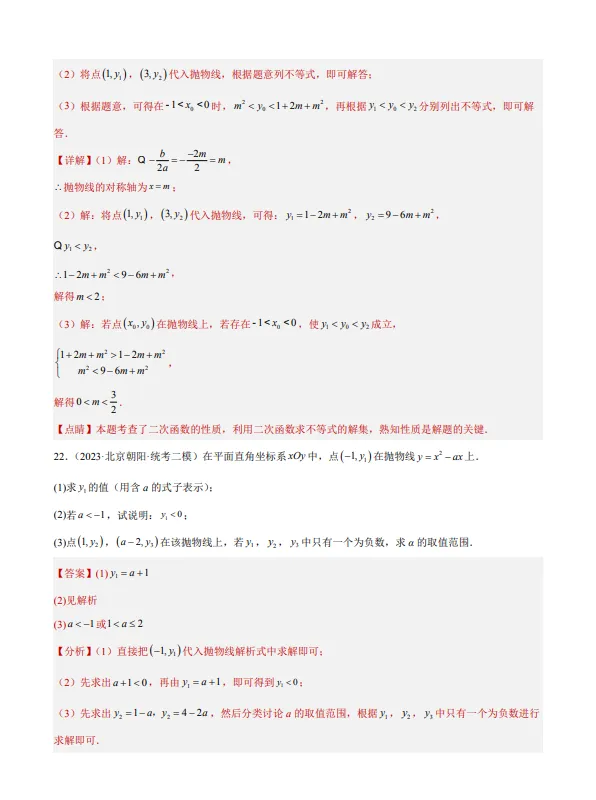 中考数学专题24--二次函数综合压轴题-第31张图片-四季读书网