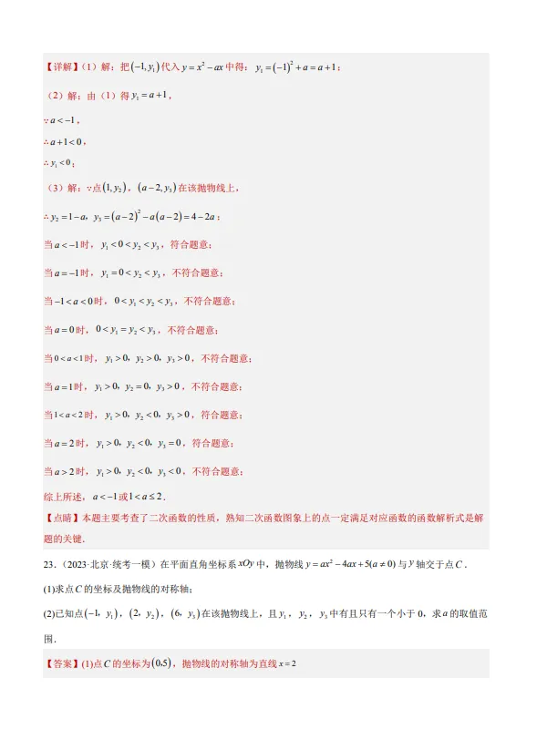 中考数学专题24--二次函数综合压轴题-第32张图片-四季读书网