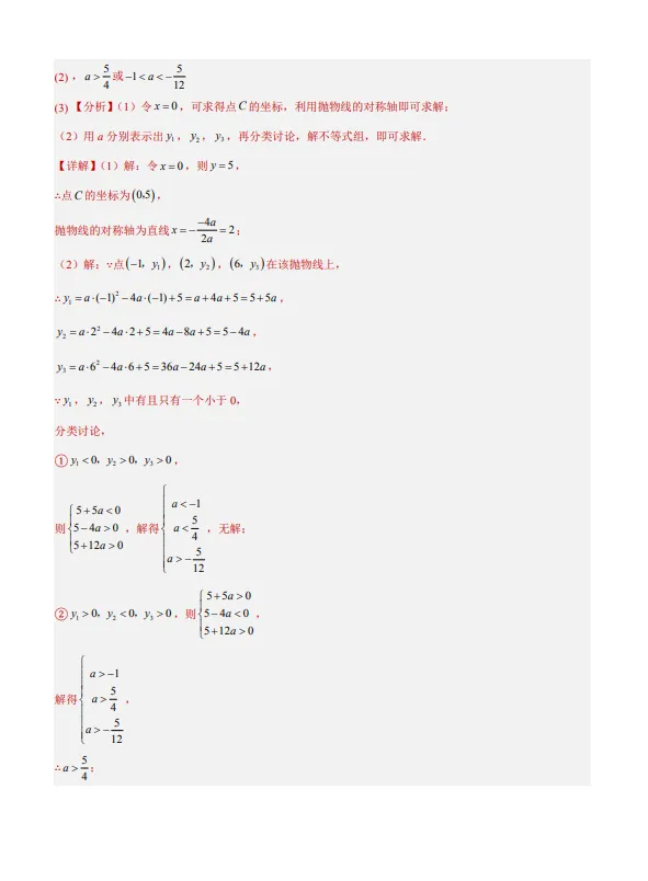 中考数学专题24--二次函数综合压轴题-第33张图片-四季读书网