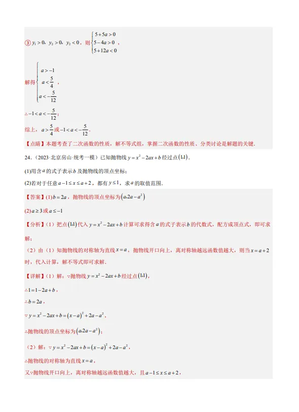 中考数学专题24--二次函数综合压轴题-第34张图片-四季读书网