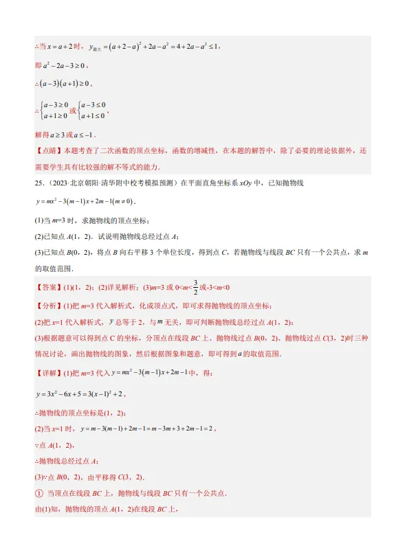 中考数学专题24--二次函数综合压轴题-第35张图片-四季读书网