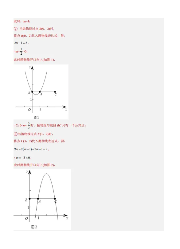 中考数学专题24--二次函数综合压轴题-第36张图片-四季读书网