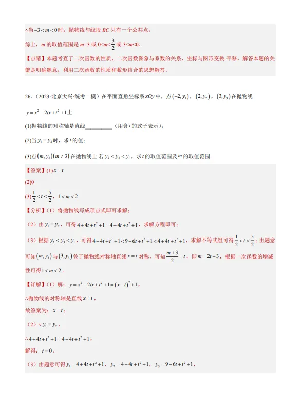 中考数学专题24--二次函数综合压轴题-第37张图片-四季读书网