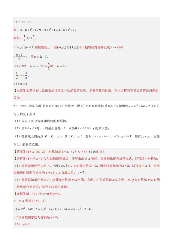 中考数学专题24--二次函数综合压轴题-第38张图片-四季读书网