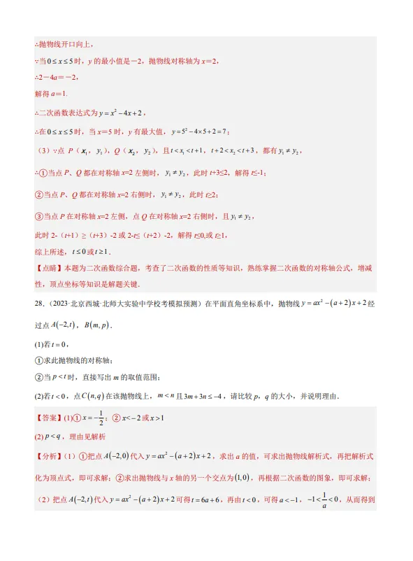 中考数学专题24--二次函数综合压轴题-第39张图片-四季读书网