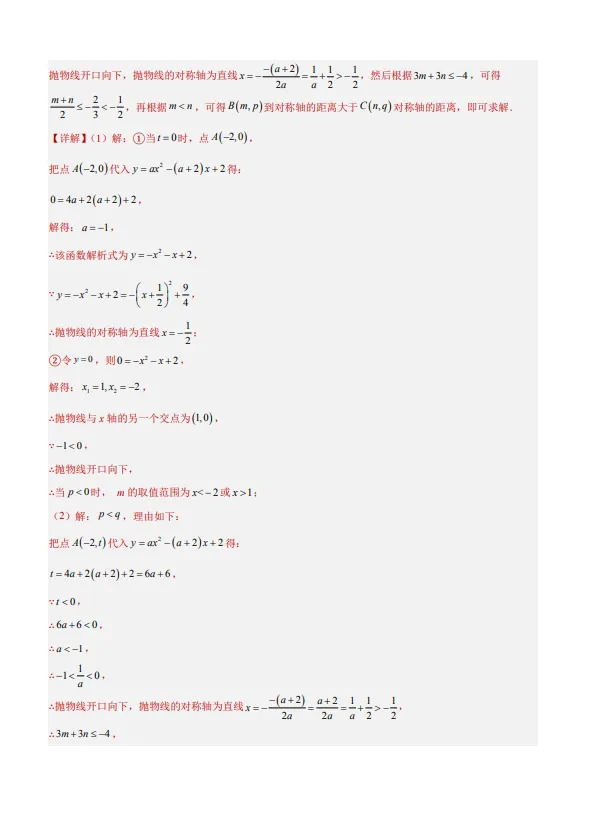 中考数学专题24--二次函数综合压轴题-第40张图片-四季读书网