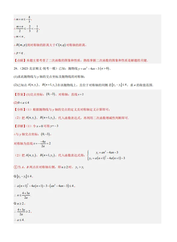 中考数学专题24--二次函数综合压轴题-第41张图片-四季读书网