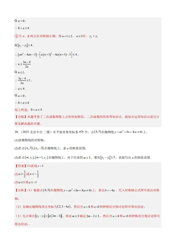 中考数学专题24--二次函数综合压轴题-第42张图片-四季读书网