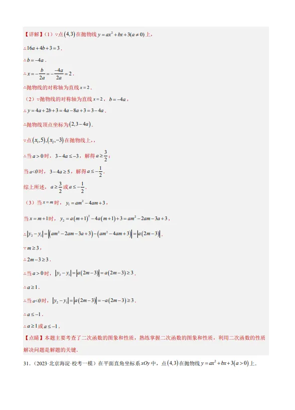 中考数学专题24--二次函数综合压轴题-第43张图片-四季读书网