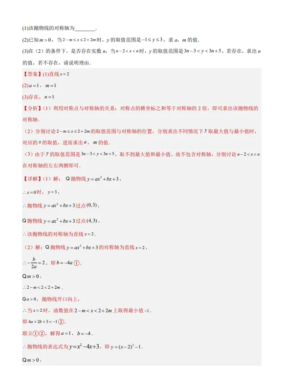 中考数学专题24--二次函数综合压轴题-第44张图片-四季读书网
