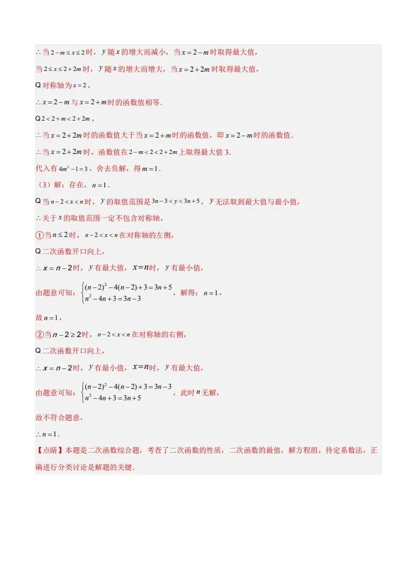 中考数学专题24--二次函数综合压轴题-第45张图片-四季读书网