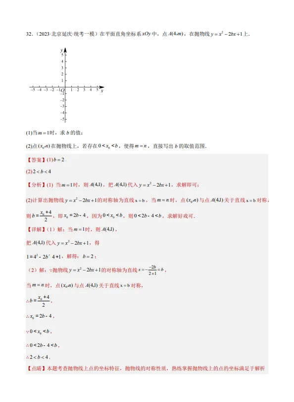 中考数学专题24--二次函数综合压轴题-第46张图片-四季读书网