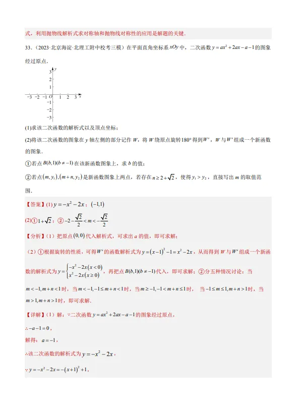 中考数学专题24--二次函数综合压轴题-第47张图片-四季读书网
