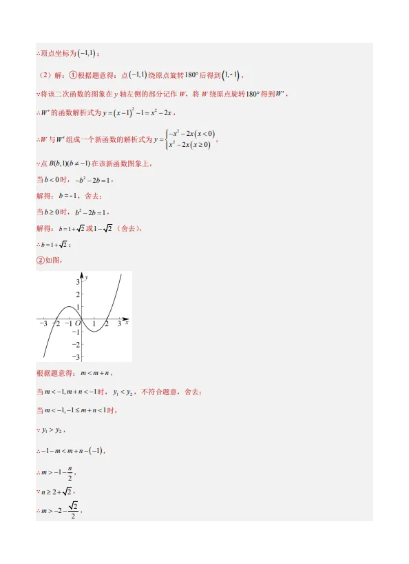 中考数学专题24--二次函数综合压轴题-第48张图片-四季读书网