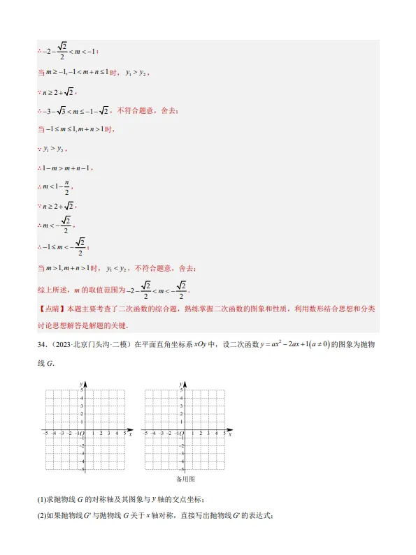 中考数学专题24--二次函数综合压轴题-第49张图片-四季读书网