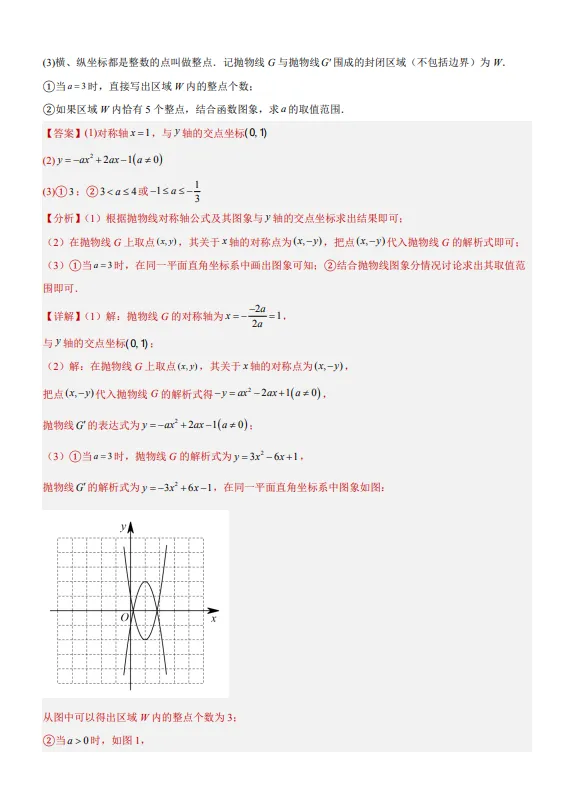 中考数学专题24--二次函数综合压轴题-第50张图片-四季读书网