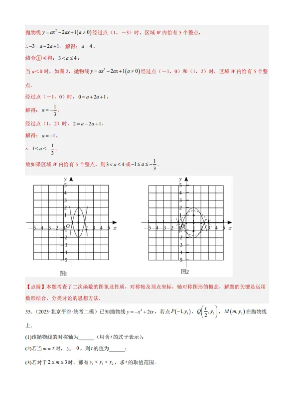 中考数学专题24--二次函数综合压轴题-第51张图片-四季读书网