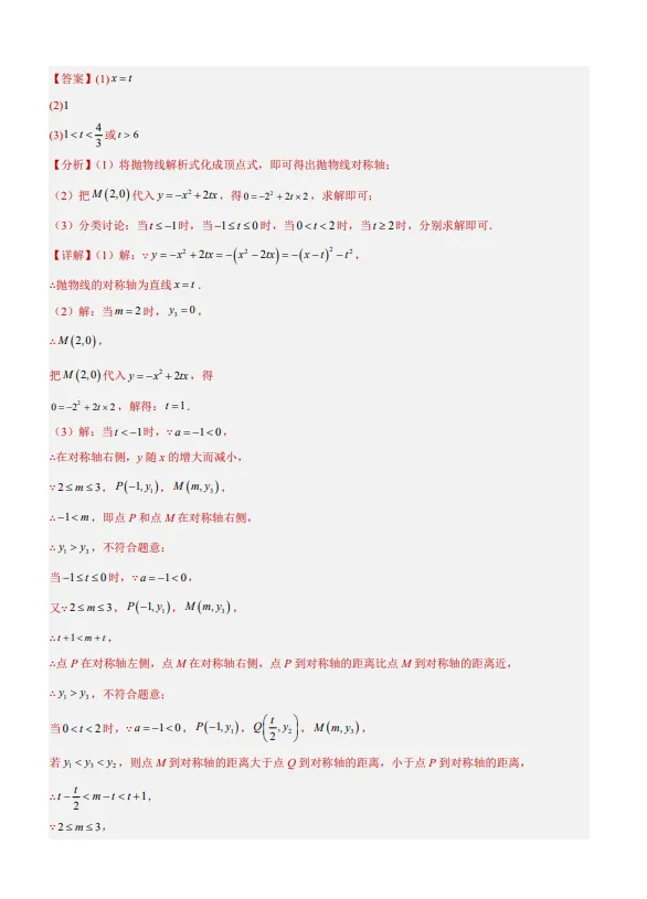 中考数学专题24--二次函数综合压轴题-第52张图片-四季读书网