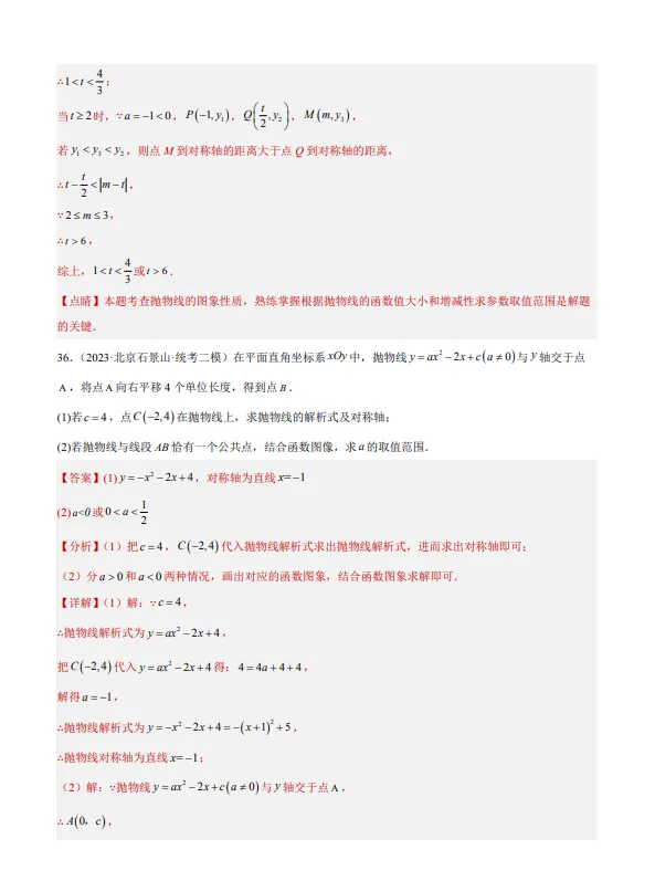 中考数学专题24--二次函数综合压轴题-第53张图片-四季读书网