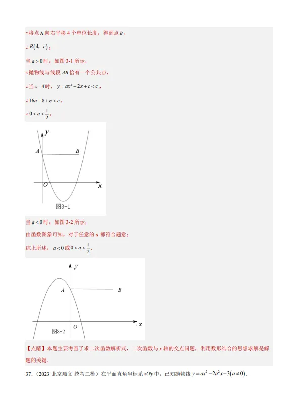中考数学专题24--二次函数综合压轴题-第54张图片-四季读书网