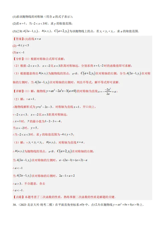 中考数学专题24--二次函数综合压轴题-第55张图片-四季读书网