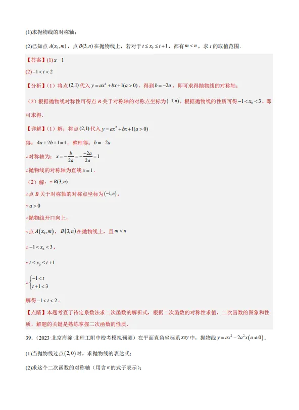 中考数学专题24--二次函数综合压轴题-第56张图片-四季读书网