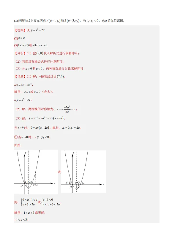 中考数学专题24--二次函数综合压轴题-第57张图片-四季读书网