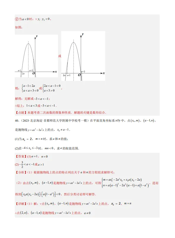 中考数学专题24--二次函数综合压轴题-第58张图片-四季读书网