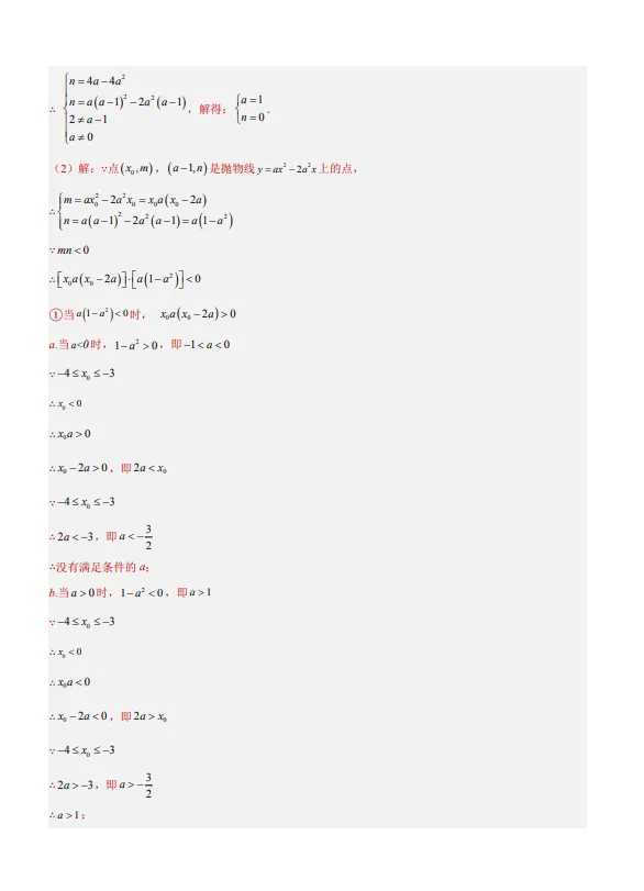 中考数学专题24--二次函数综合压轴题-第59张图片-四季读书网