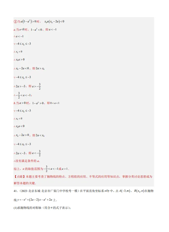 中考数学专题24--二次函数综合压轴题-第60张图片-四季读书网